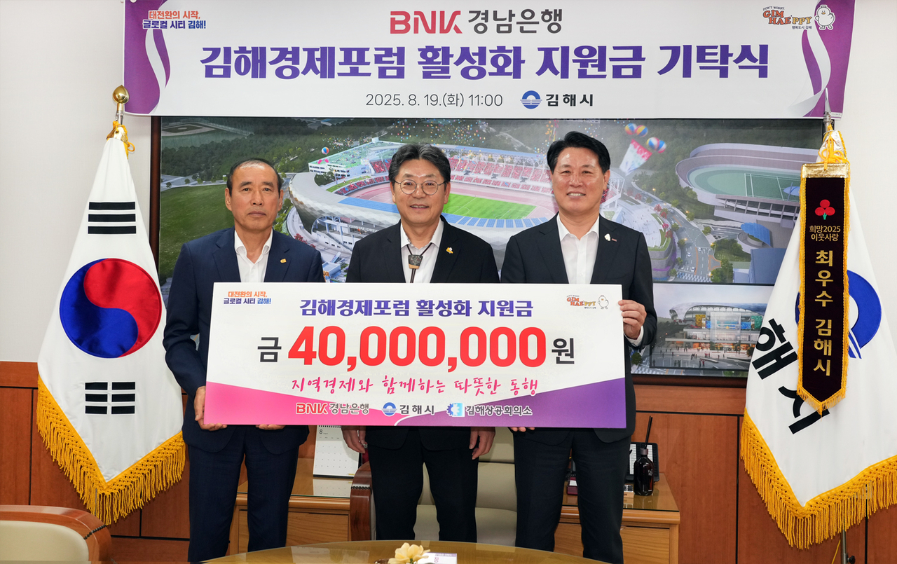 김해경제포럼 지원금 기탁식 참석